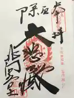 北向観音(長野県)