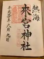 來宮神社(静岡県)