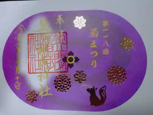 笠間稲荷神社 東京別社の御朱印