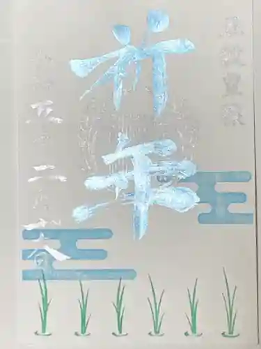 横浜御嶽神社の御朱印
