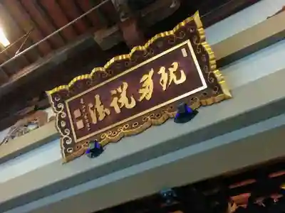 総持寺の本殿・本堂