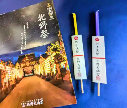 北野天満宮(京都府)