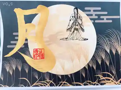 正福寺(茨城県)