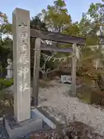 富士椿神社の鳥居