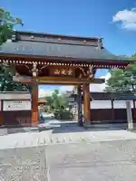 妙国寺の山門・神門