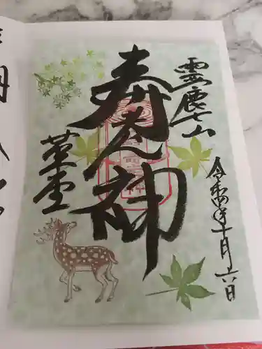 行願寺（革堂）の御朱印