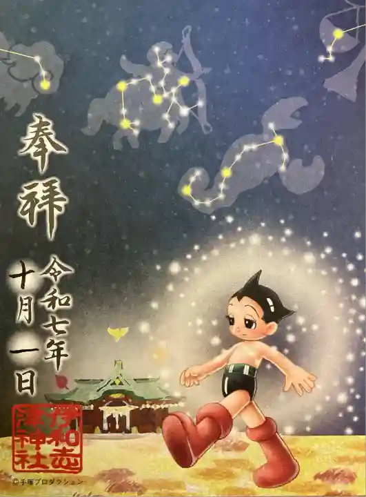 伊和志津神社(兵庫県)