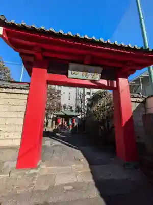 大円寺(東京都)