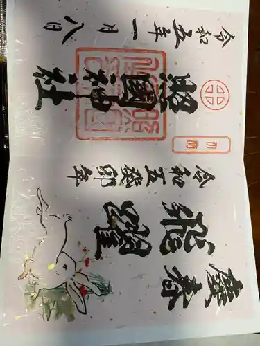 照國神社の御朱印