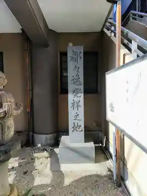 姥堂（善立寺）のその他建物