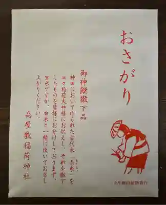 高屋敷稲荷神社(福島県)