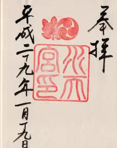 水天宮の御朱印