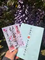 倶利迦羅不動寺鳳凰殿の御朱印