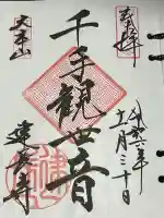 建長寺(神奈川県)