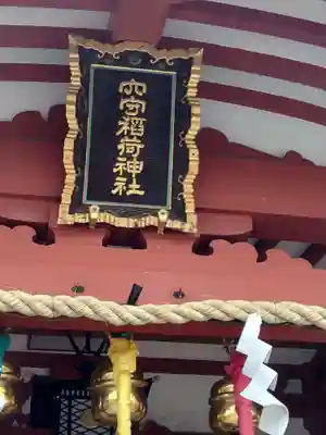 東京羽田 穴守稲荷神社(東京都)