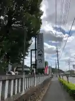 下野國一社八幡宮(栃木県)