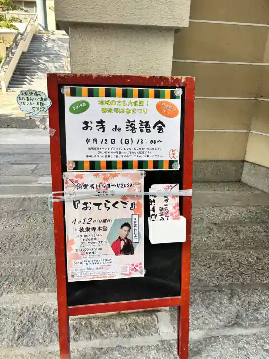 徳栄寺の{uncategorized: "未分類", other: "その他", undefined: "問題あり", building: "その他建物", grave: "お墓", sacred_gate: "鳥居", guardian: "狛犬", statue: "像", buddha: "仏像", history: "歴史", nature: "自然", garden: "庭園", animal: "動物", pagoda: "塔", temizu: "手水舎", mountain_gate: "山門・神門", sanctuary: "本殿・本堂", subordinate: "末社・摂社", art: "芸術", scenery: "景色", jizo: "地蔵", ema: "絵馬", goshuin: "御朱印", omikuji: "おみくじ", items: "授与品その他", amulet: "お守り", goshuincho: "御朱印帳", eats: "食事", festival: "お祭り", votive_dance: "神楽", shichigosan: "七五三参", wedding: "結婚式", experience: "体験その他", initially: "初詣", around: "周辺", anti_infection: "感染症対策"}