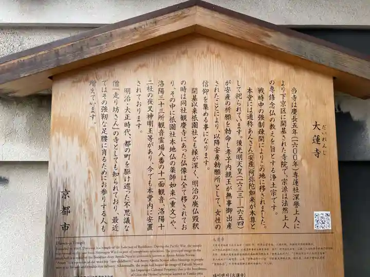 大蓮寺(京都府)