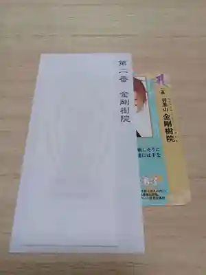 白狐山光星寺(山形県)