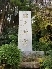 鵜戸神宮(宮崎県)