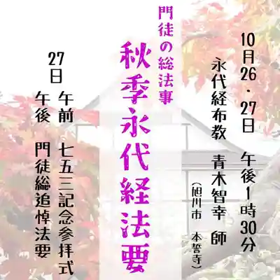 雨竜　専福寺(北海道)