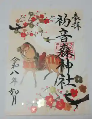 初音森神社(東京都)