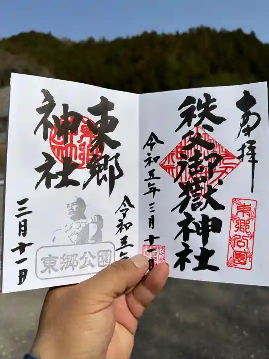 東郷神社(埼玉県)