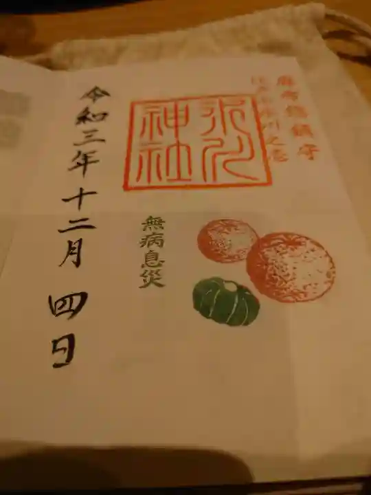 麻布氷川神社の御朱印
