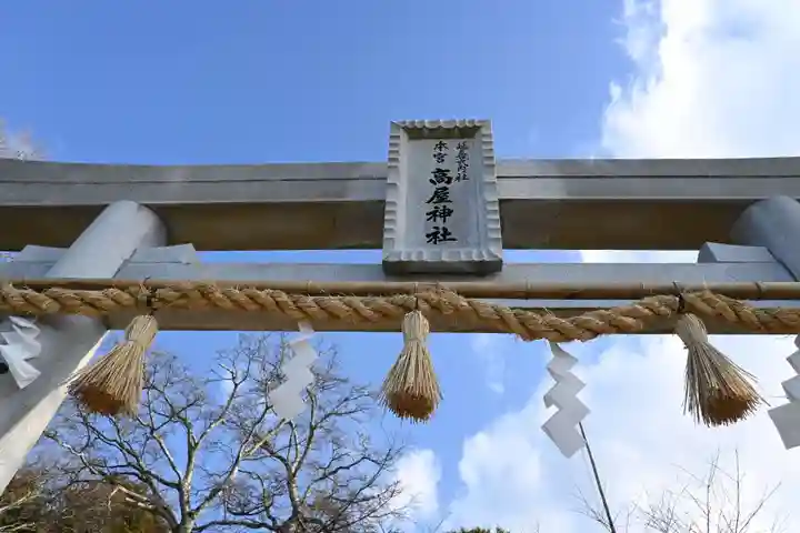 高屋神社(香川県)