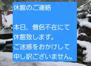 白狐山光星寺(山形県)(2026年01月11日(日) 10時02分50秒投稿)