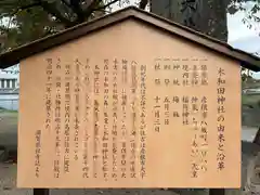 木和田神社(滋賀県)