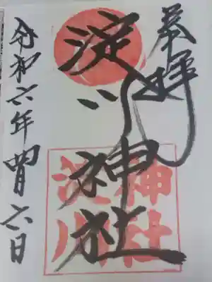 淀川神社(大阪府)