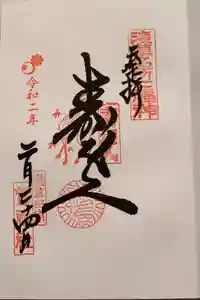 鷲神社の御朱印