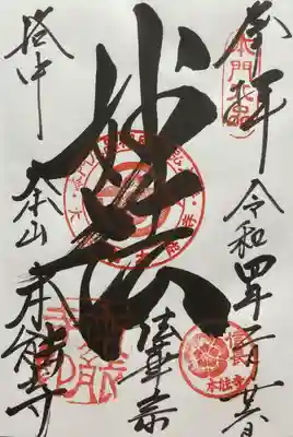 本能寺(京都府)