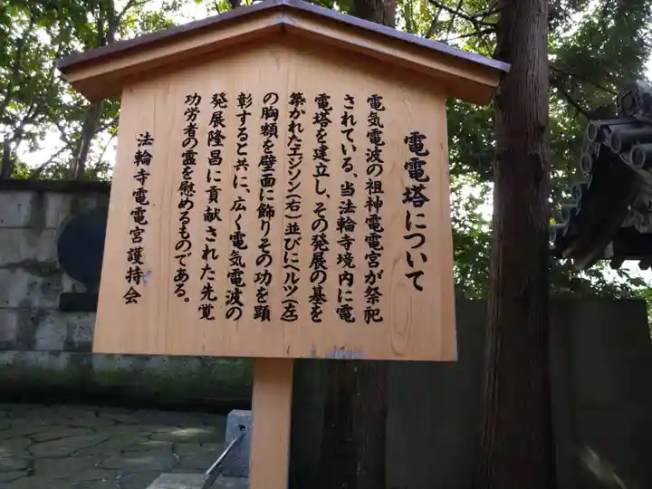 法輪寺(京都府)