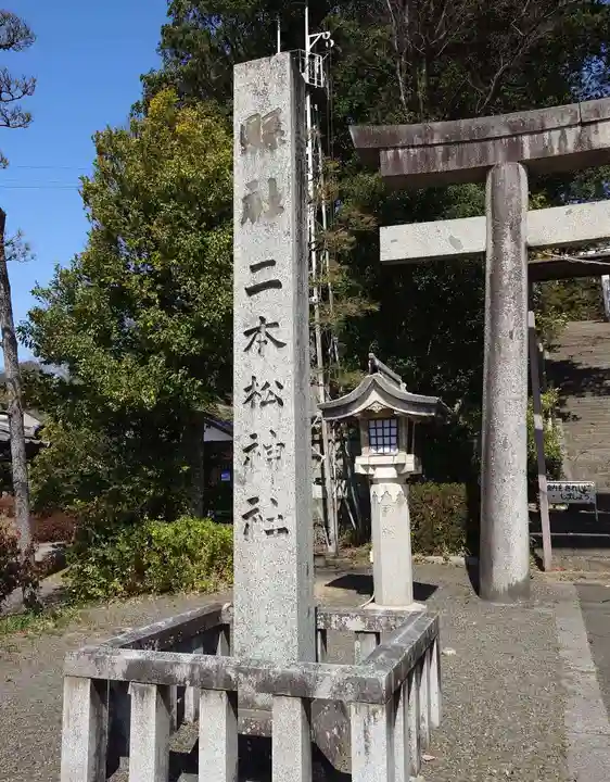 二本松神社(福島県)