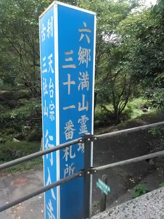 行入寺のその他建物