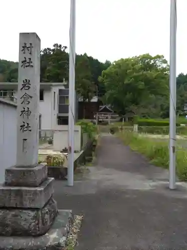 岩倉神社(愛知県)