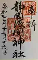 静岡浅間神社(静岡県)