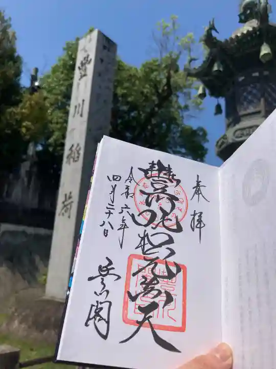 豊川閣 妙厳寺(愛知県)