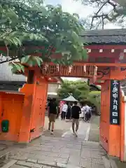 金剛寺（八坂庚申堂）(京都府)