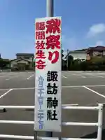 諏訪神社(福岡県)