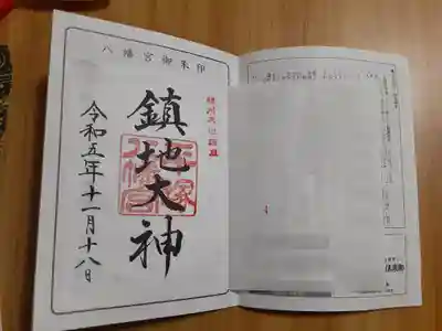 平塚八幡宮(神奈川県)