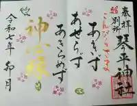 別所琴平神社(熊本県)