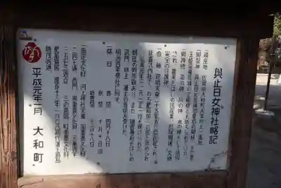 與止日女神社(佐賀県)