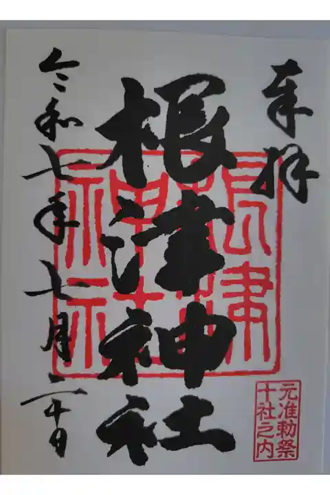 通常御朱印
書き置き 500円