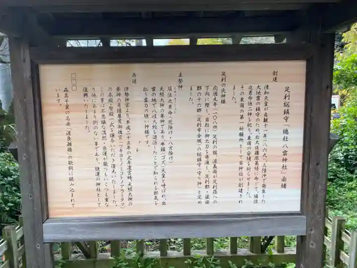 八雲神社(緑町)の御朱印