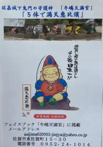 牛嶋天満宮の授与品その他