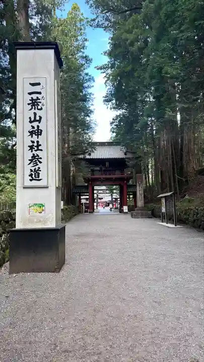 本宮神社(日光二荒山神社別宮)(栃木県)