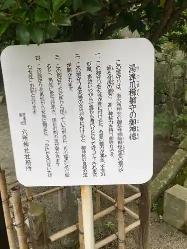 相模国総社六所神社(神奈川県)